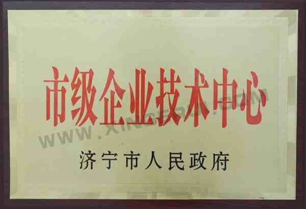 市級企業技術中心