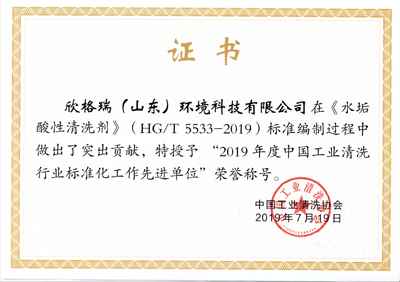 2019年度行業標準化工作先進單位榮譽稱號