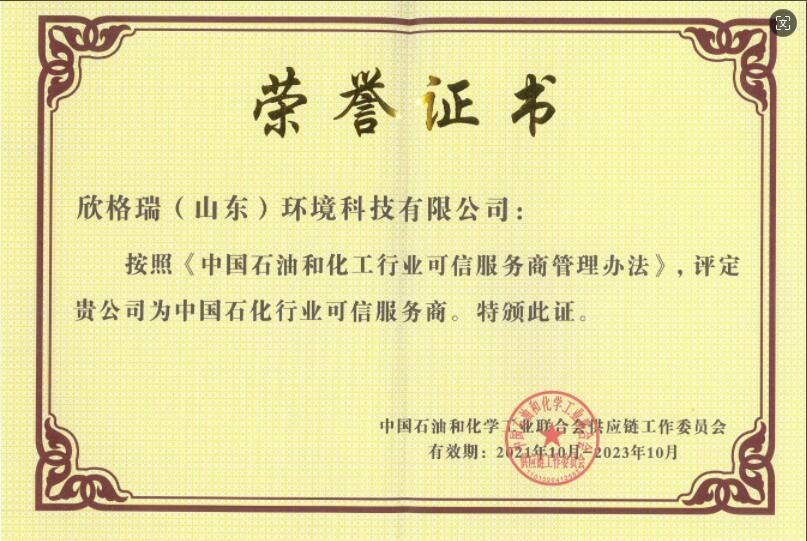 中國石化行業可信服務商