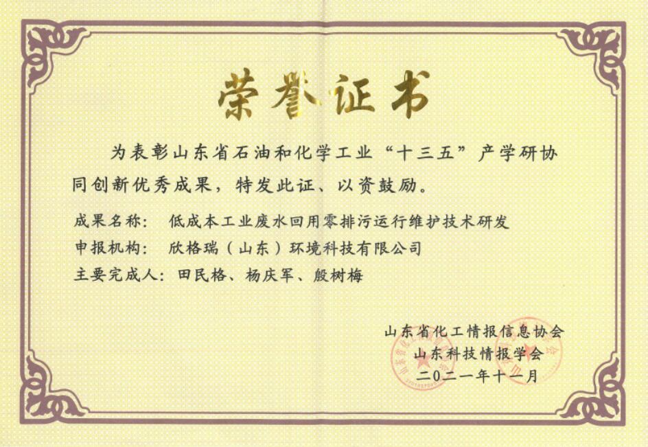 “十三五”產學研協同創新優秀成果