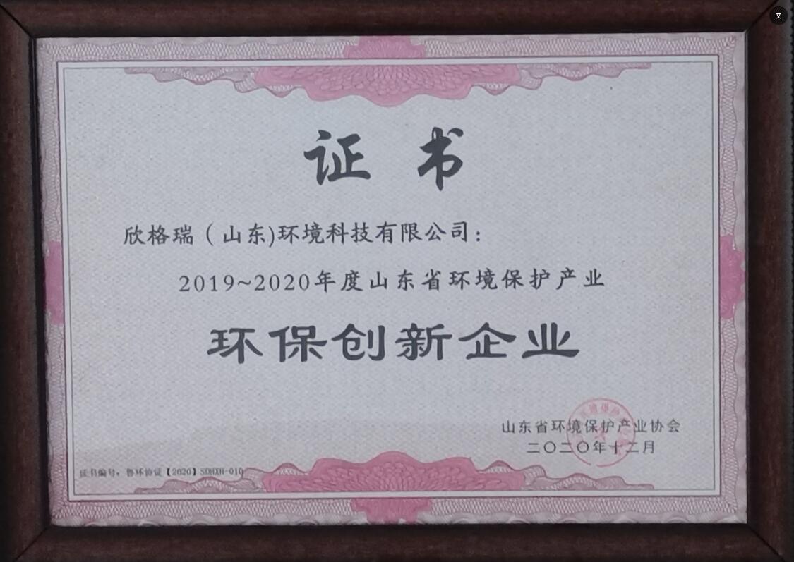 山東省環境保護產業環保創新企業
