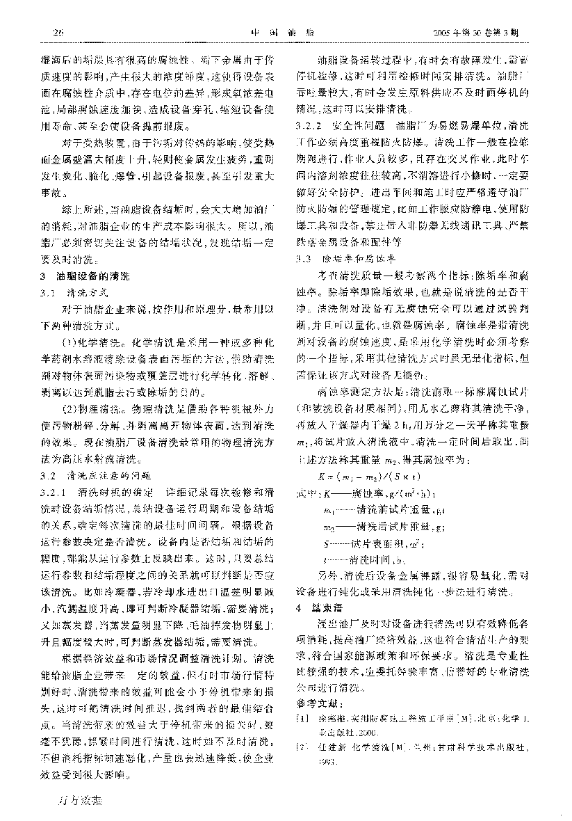 浸出油廠設備清洗與節能降耗_頁面_3.png