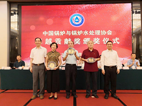 中國鍋爐與鍋爐水處理協會第五屆會員代表大會暨首屆鍋爐科學技術獎頒獎大會勝利召開