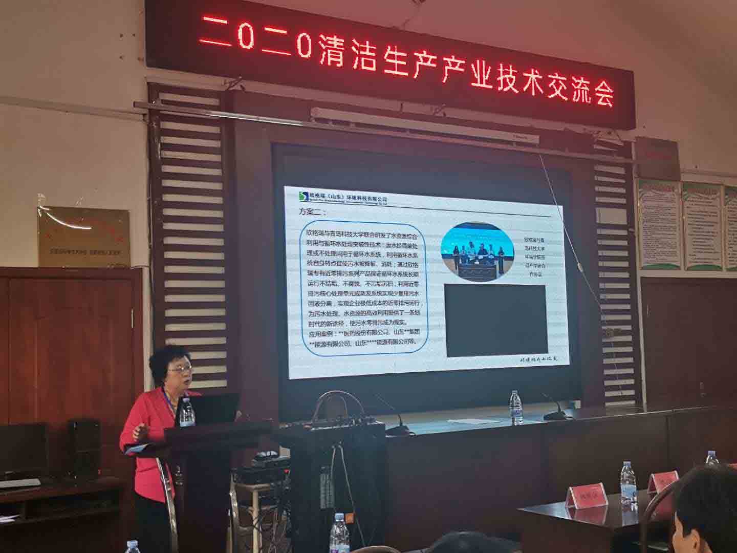 欣格瑞應邀參加二0二0清潔生產產業(yè)技術交流會