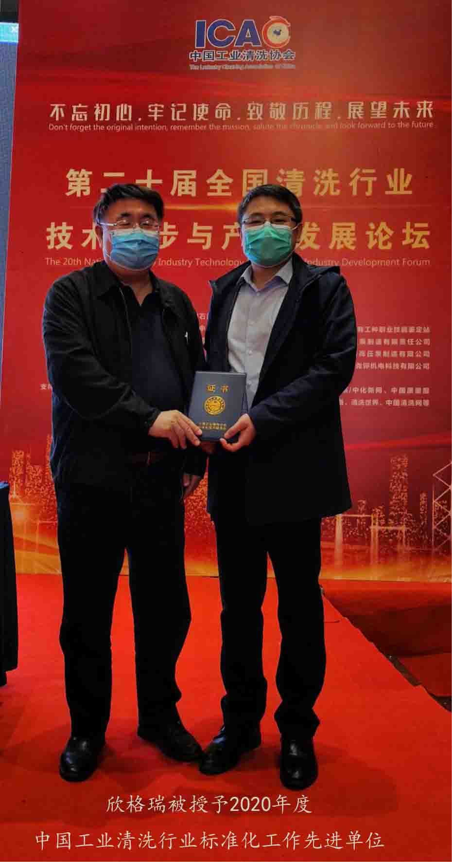 欣格瑞參加第二十屆全國清洗行業(yè)技術進步與清潔產業(yè)發(fā)展論壇