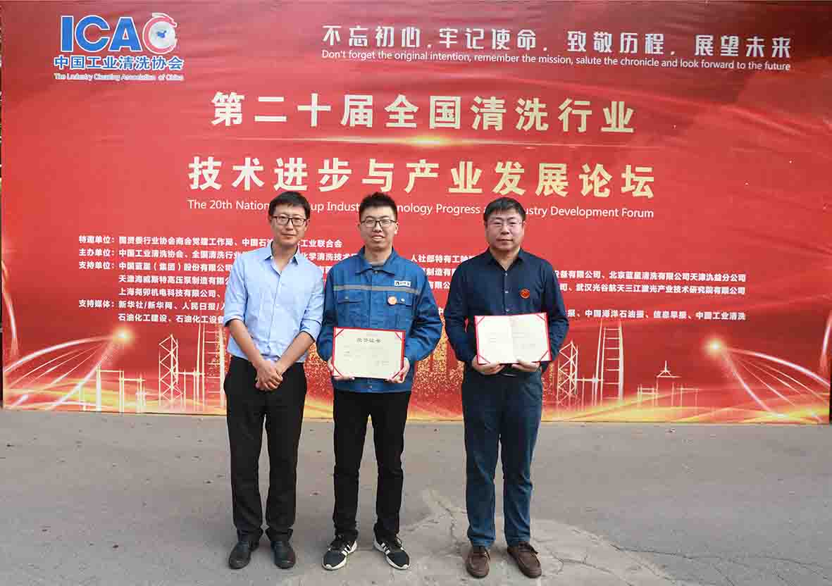 欣格瑞《工業清洗企業商業模式創新初探》論文獲行業論壇優秀論文一等獎