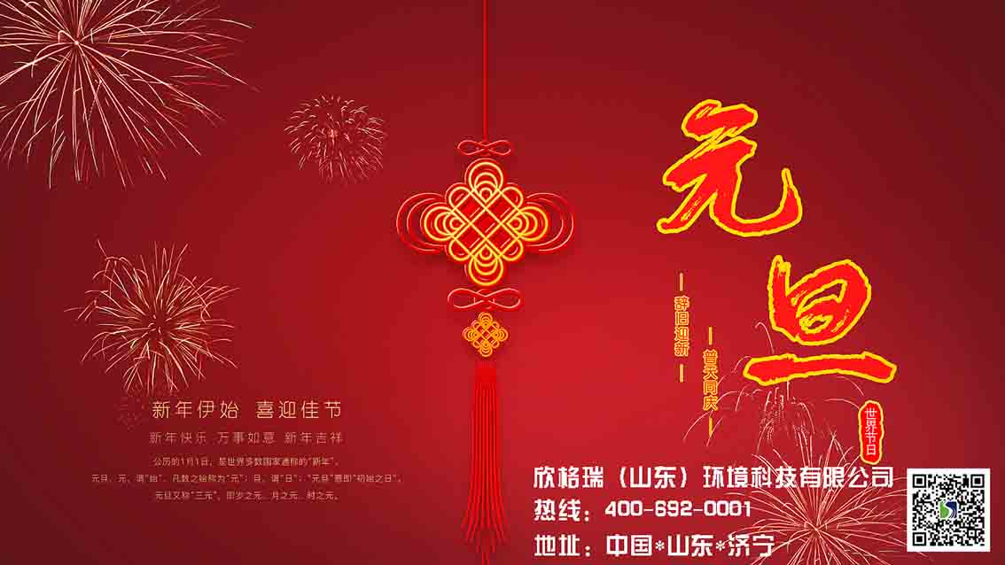 新的一年，從“欣”開始，元旦快樂