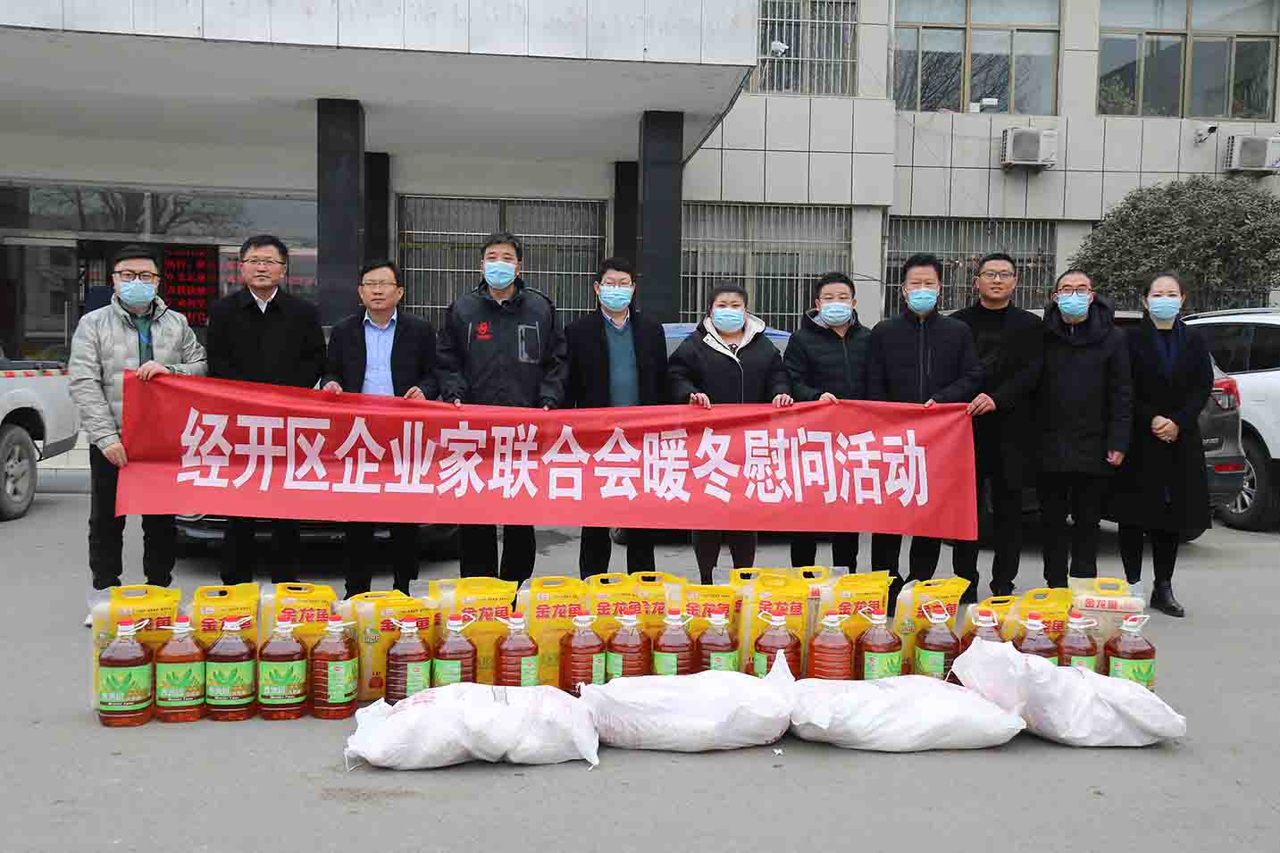 欣格瑞派代表參加企業家聯合會暖冬慰問活動