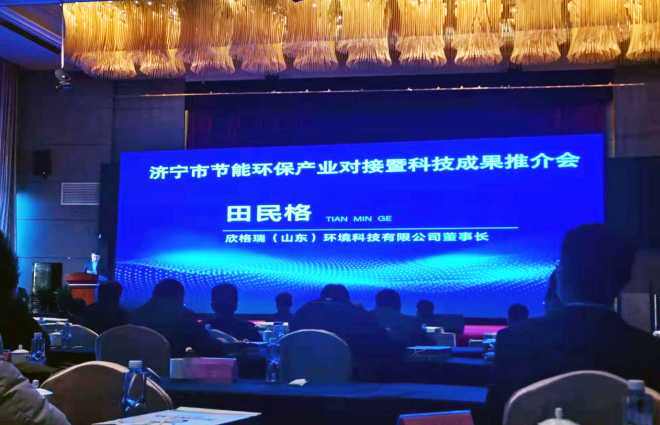 欣格瑞電化學水處理設備“擴產”在濟寧市節(jié)能環(huán)保產業(yè)對接會簽約