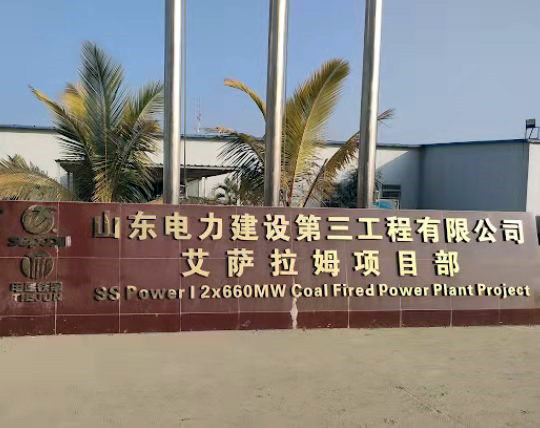 只爭朝夕抓開局，首季再進百尺竿——海外鍋爐清洗項目