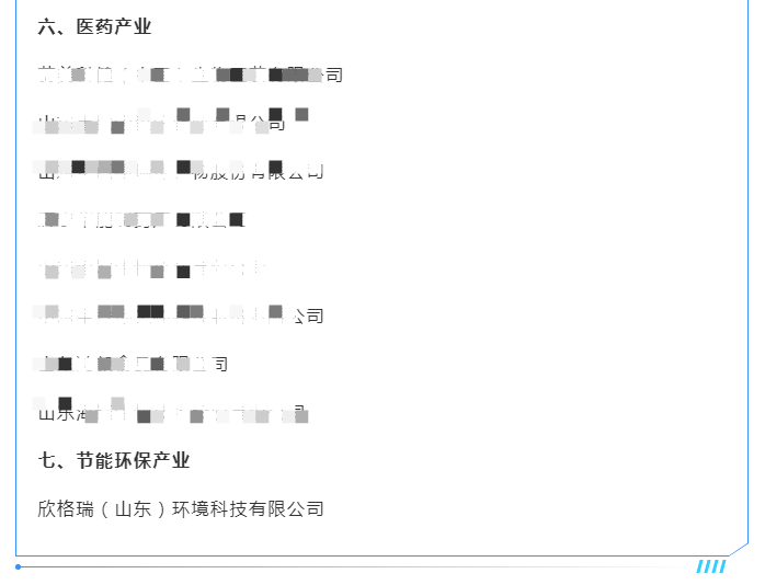 欣格瑞入選“濟寧市第二批人才配額制擬支持企業名單”
