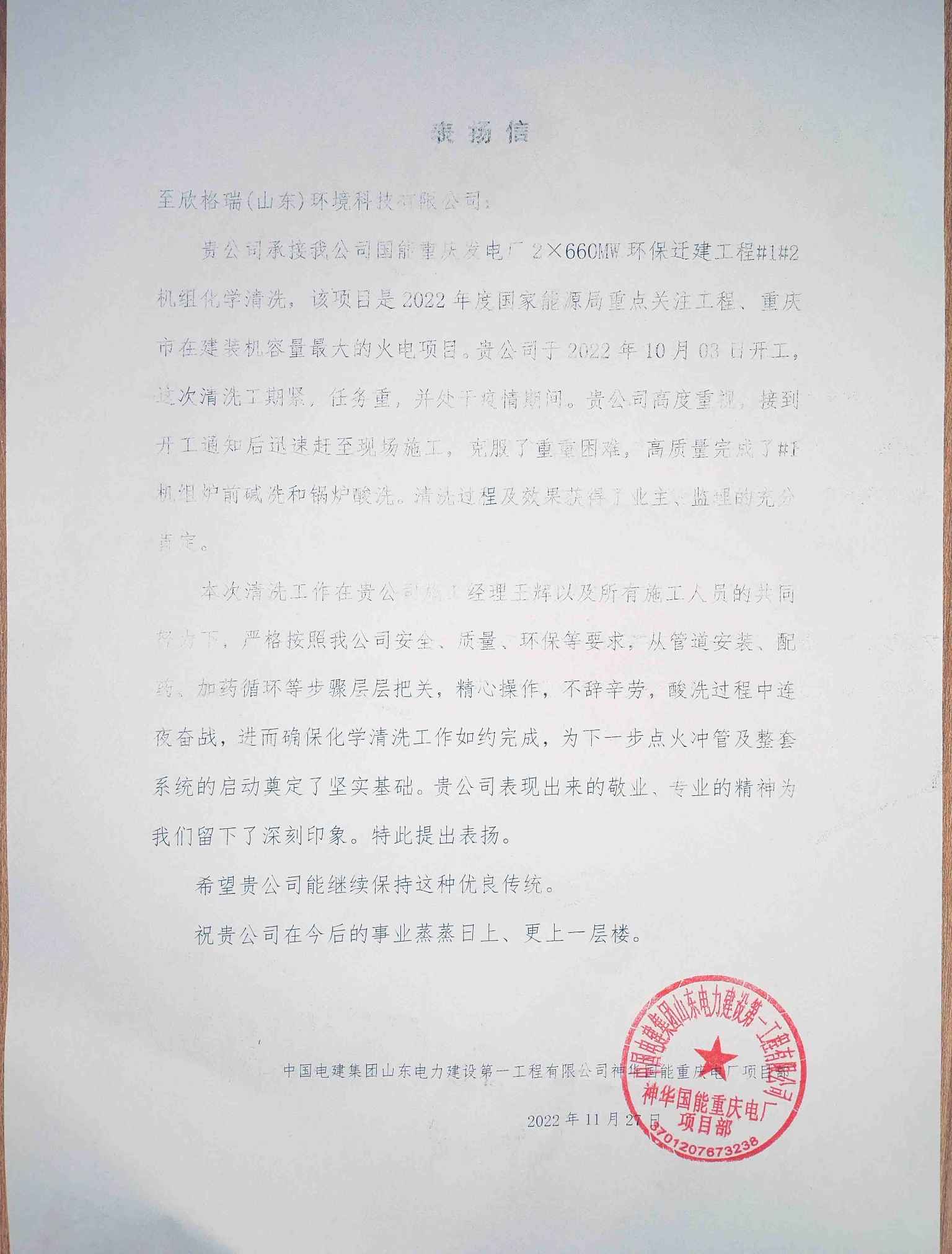 踐行客戶價值， 欣格瑞旗幟再次在山東電建一公司項目工地勝利飄揚