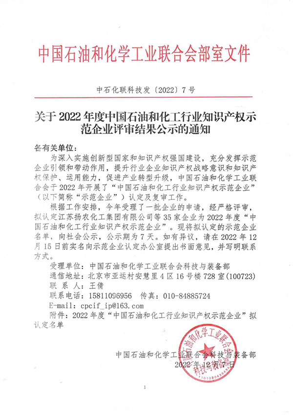 欣格瑞入選“中國石油和化工行業知識產權示范企業”