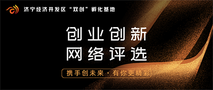 欣格瑞“綠色環保水處理藥劑”獲濟寧經開區創業創新最具熱度產品一等獎
