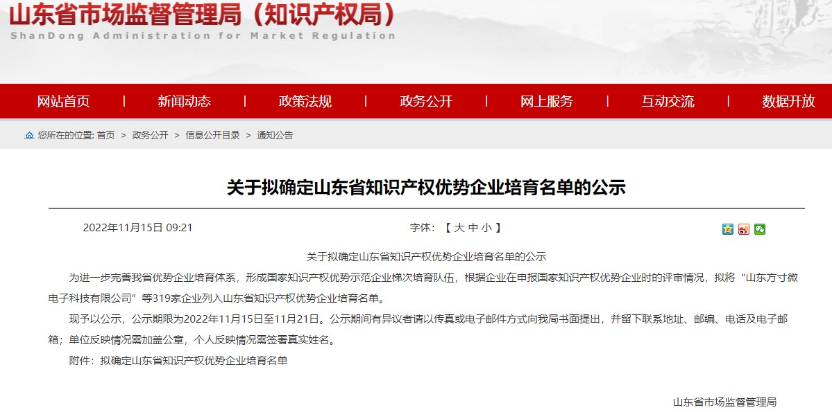 欣格瑞入選“山東省知識產權優勢企業培育名單”
