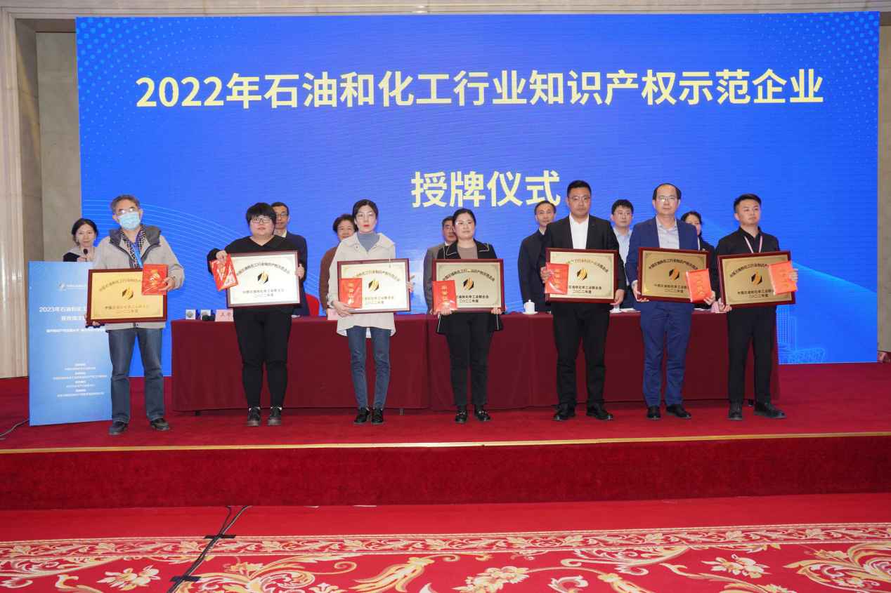 欣格瑞榮獲“中國(guó)石油和化工行業(yè)知識(shí)產(chǎn)權(quán)示范企業(yè)”稱(chēng)號(hào)