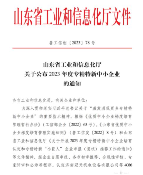 欣格瑞通過省級“專精特新”復核