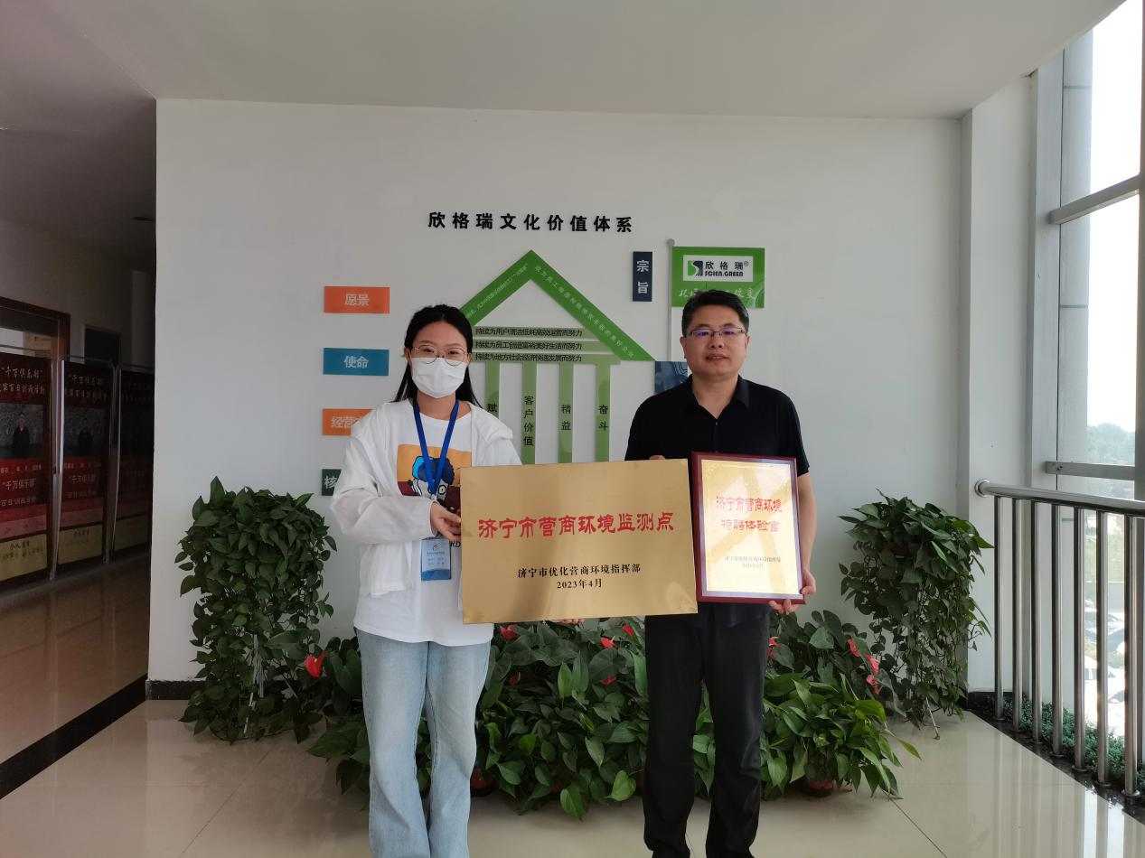 欣格瑞被選定“濟寧市營商環境監測點”