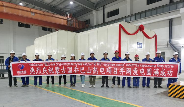 鐵騎征戰“藍天之國”，“一帶一路”再譜新篇 ——欣格瑞公司承接的蒙古國喬巴山鍋爐化學清洗項目順利完工