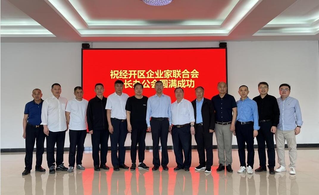 田民格主持召開濟寧經濟開發區企業家聯合會2024年第二次會長辦公會