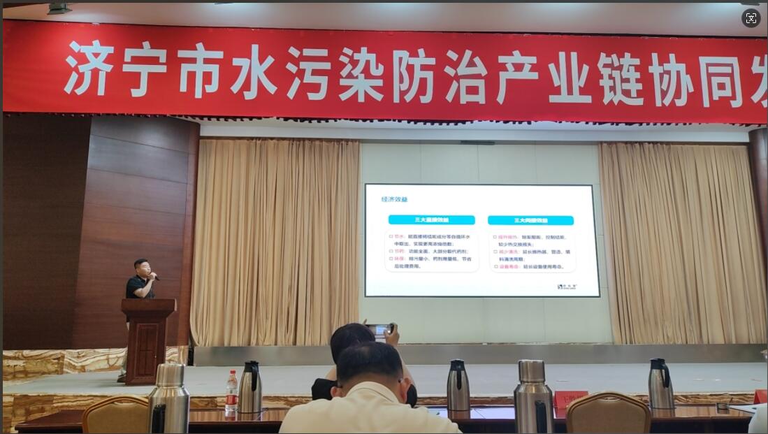 欣格瑞受邀參加濟寧市水污染防治產業鏈協同發展對接會