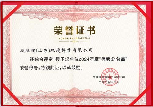 欣格瑞再獲中能建建筑集團"優秀分包商"稱號