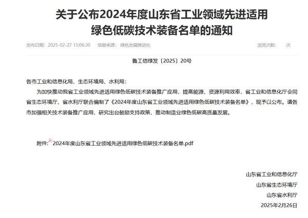 欣格瑞電化學除垢設備入選《2024年度山東省工業領域先進適用綠色低碳技術裝備名單》