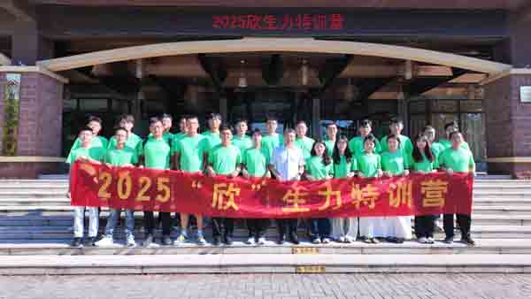 凝“欣”聚力  筑夢啟航 ——欣格瑞公司2025“欣生力”特訓(xùn)營暨企業(yè)文化培訓(xùn)圓滿舉行