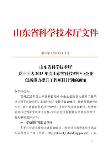 欣格瑞成功入選2025年度山東省科技型     中小企業創新能力提升工程項目