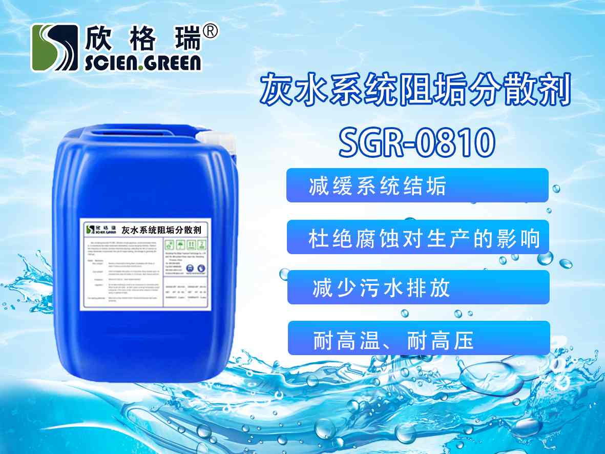 灰水系統阻垢分散劑