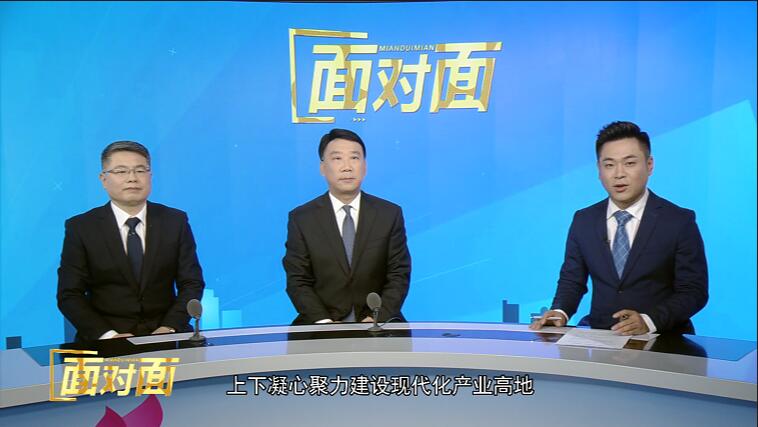 科技賦能 創新驅動——欣格瑞董事長田總做客濟寧廣播電視臺《面對面》接受專訪