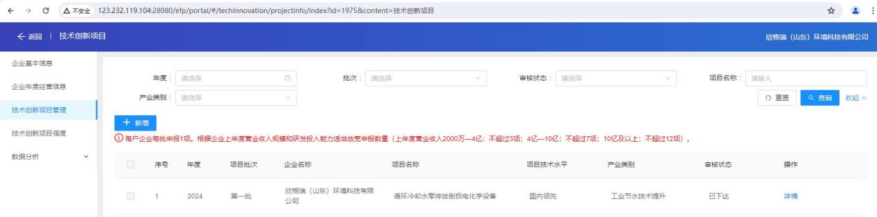山東省企業技術創新項目計劃2.jpeg 山東省企業技術創新項目計劃2.jpeg