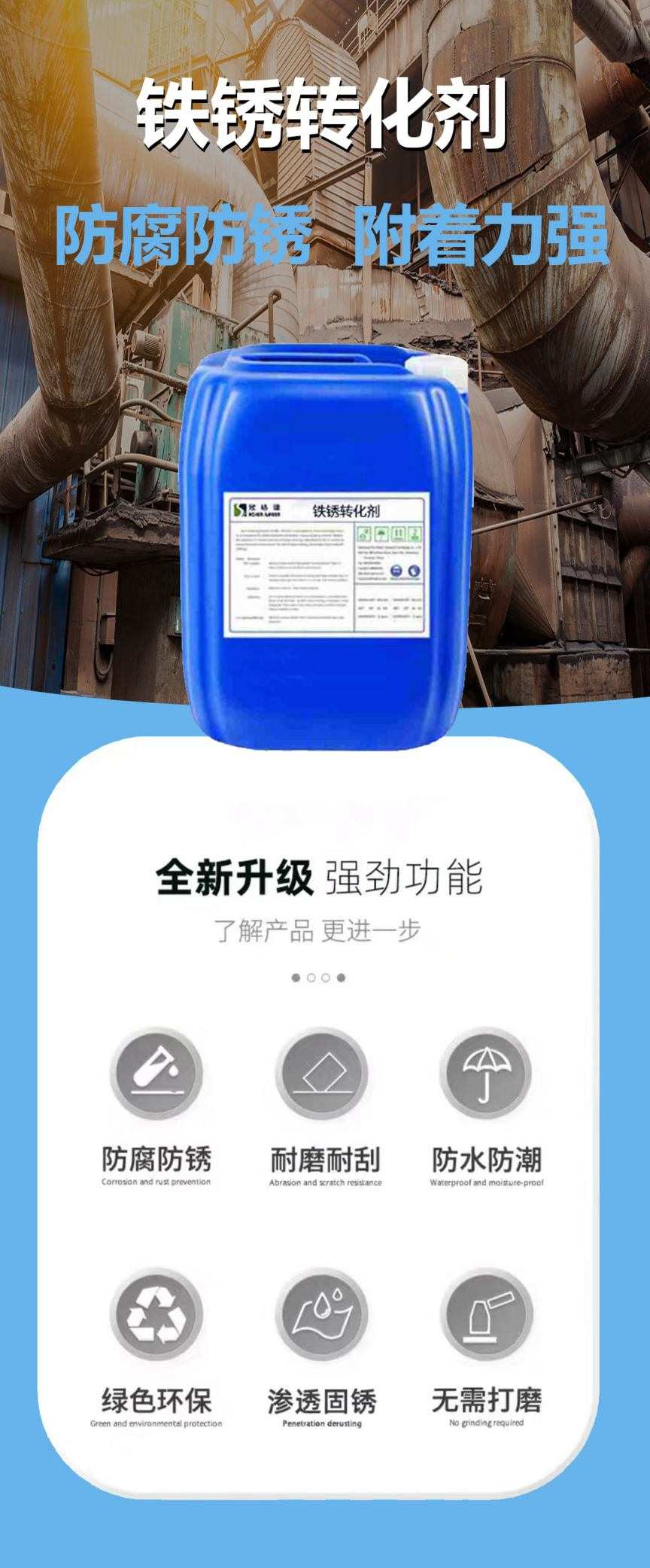 鐵銹轉化劑_01.jpg